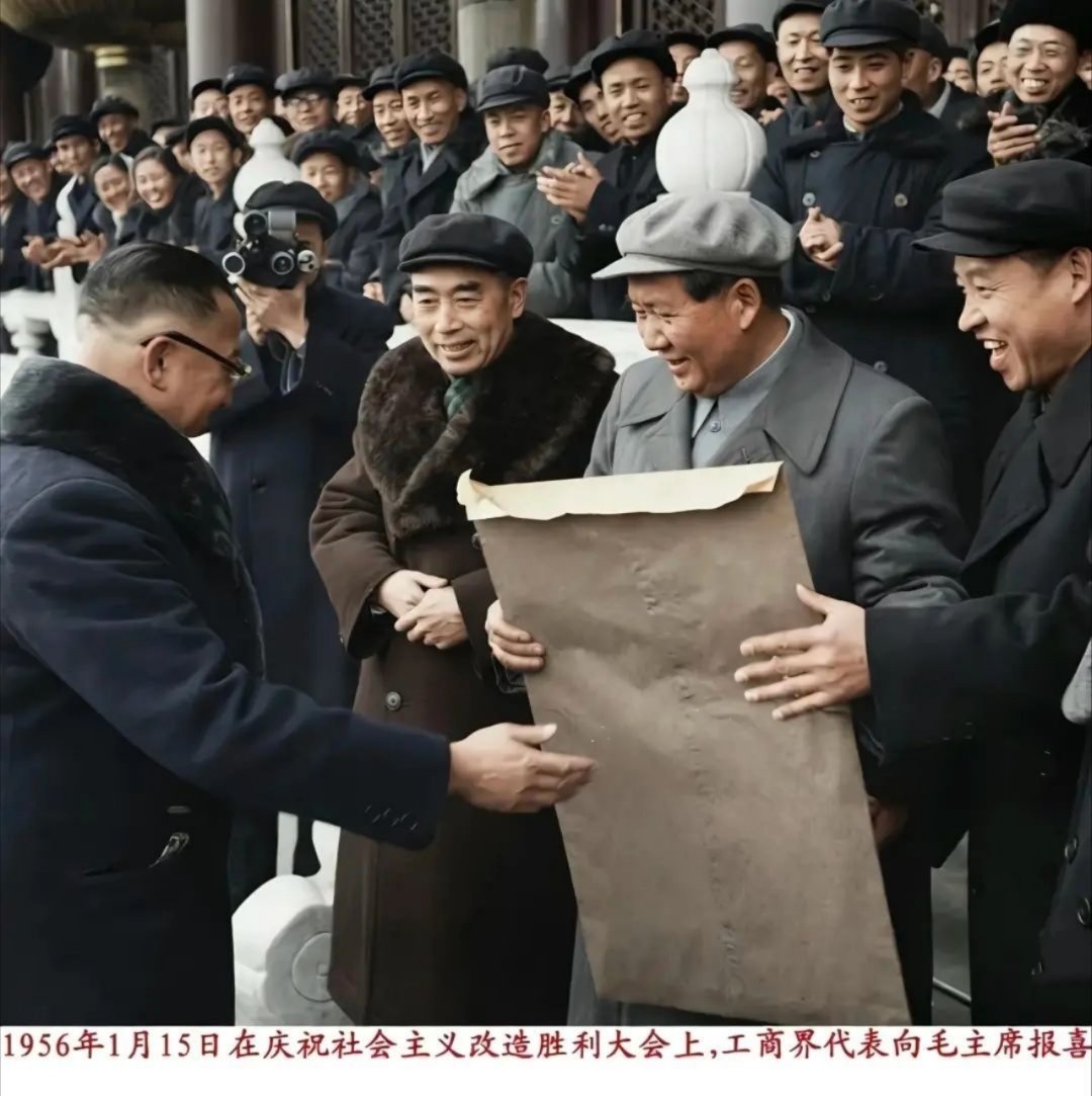 1956年1月15日，工商界代表向毛主席报喜的珍贵照片 