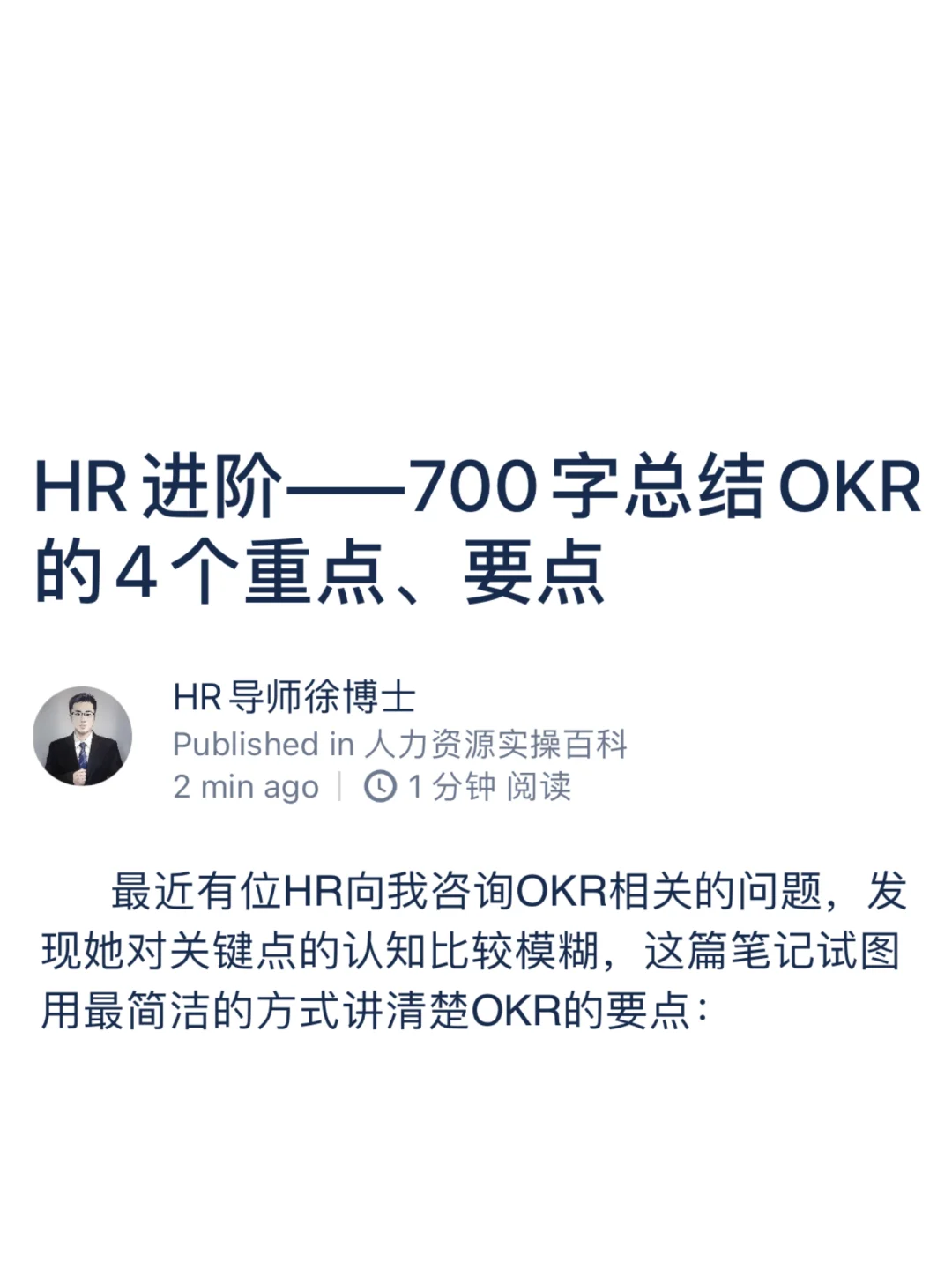 HR进阶——700字总结OKR的4个重点、要点