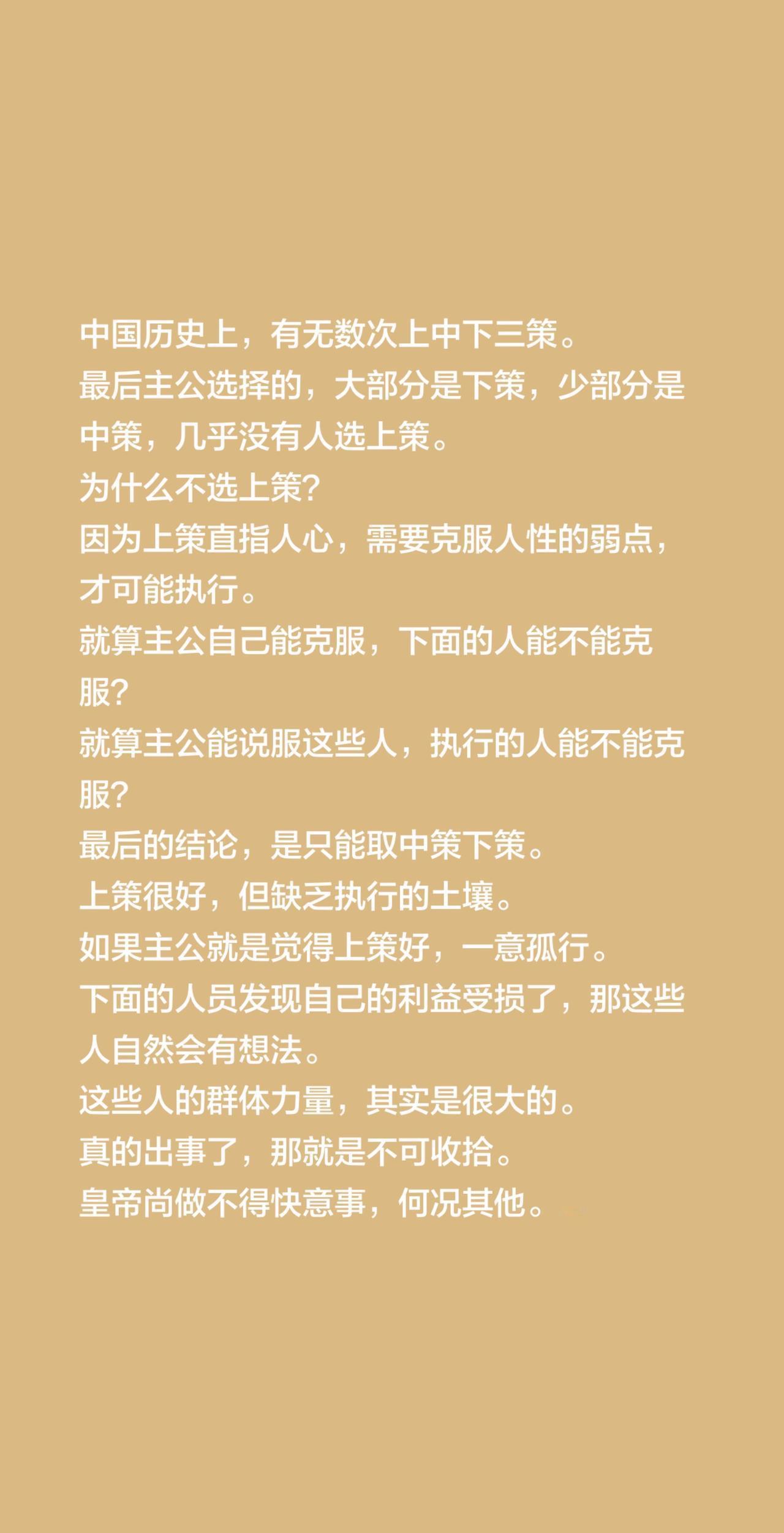 中国历史上，有无数次上中下三策。
最后主公选择的，大部分是下策，少部分是中策，几