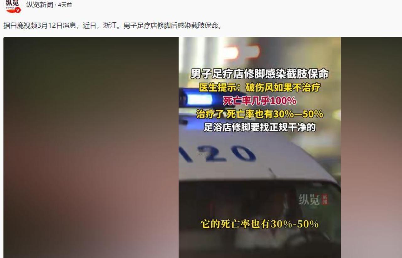 “还敢修脚吗？”3月12日，南京一男子来到一家足疗店修脚，不料技师在操作时失误，