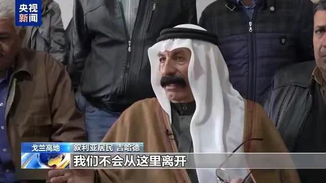 戈兰高地叙利亚村庄居民遭以军驱逐。近期，戈兰高地叙利亚村庄居民遭以色列军队驱逐，