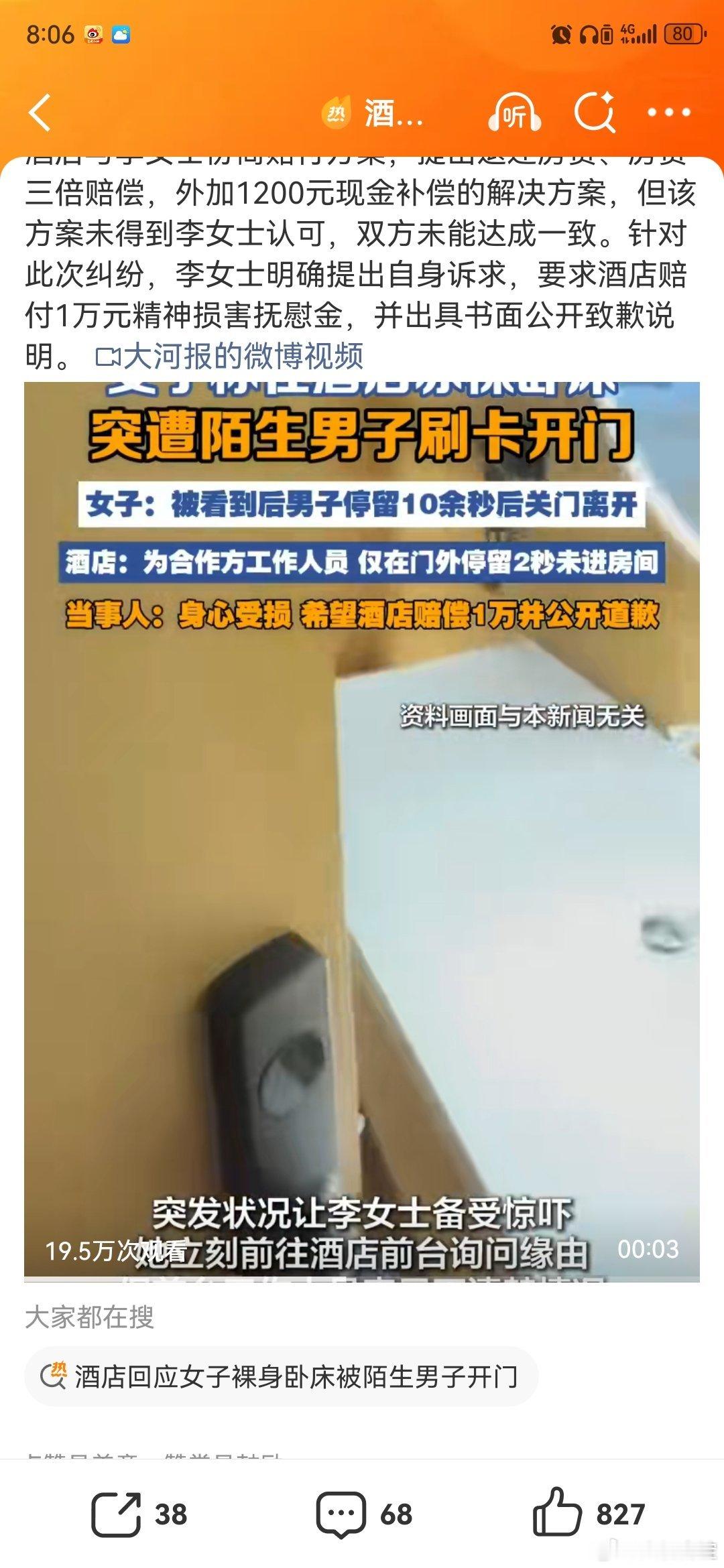 酒店回应女子裸身卧床被陌生男子开门想起一个经典的酒店面试笑话：去酒店面试，经理问