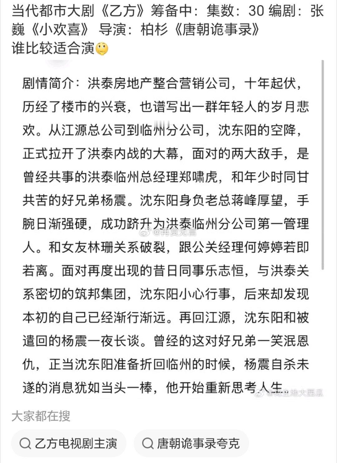🍉都市大剧，房地产题材大剧，冲奖项目（乙方）启动状态，阵容拟邀杨幂 潘粤明 王