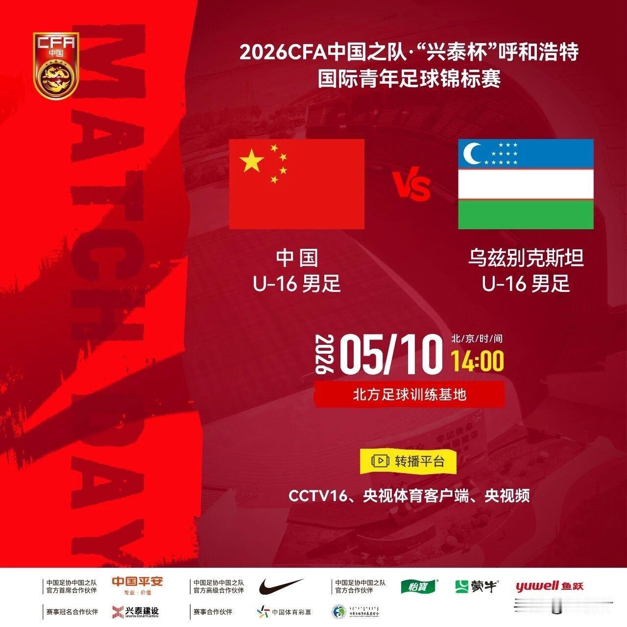 U17生死未卜之际，U16又来了！
可谓前仆后继契而不舍，足协只要有这种打不死的