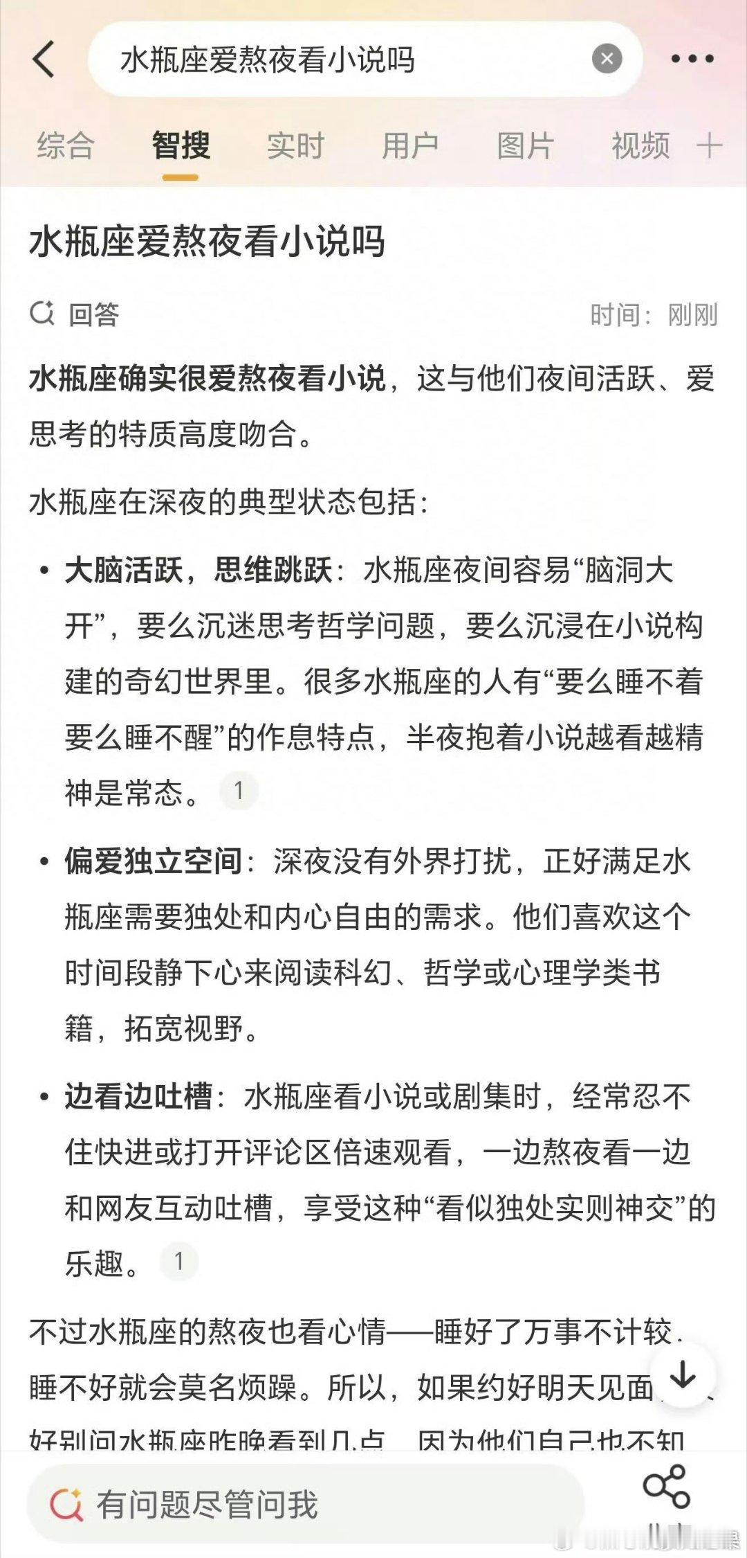 于谦为看小说查星座找借口水瓶座这锅我替于谦背了 于谦熬夜看小说完全演我hhhh就