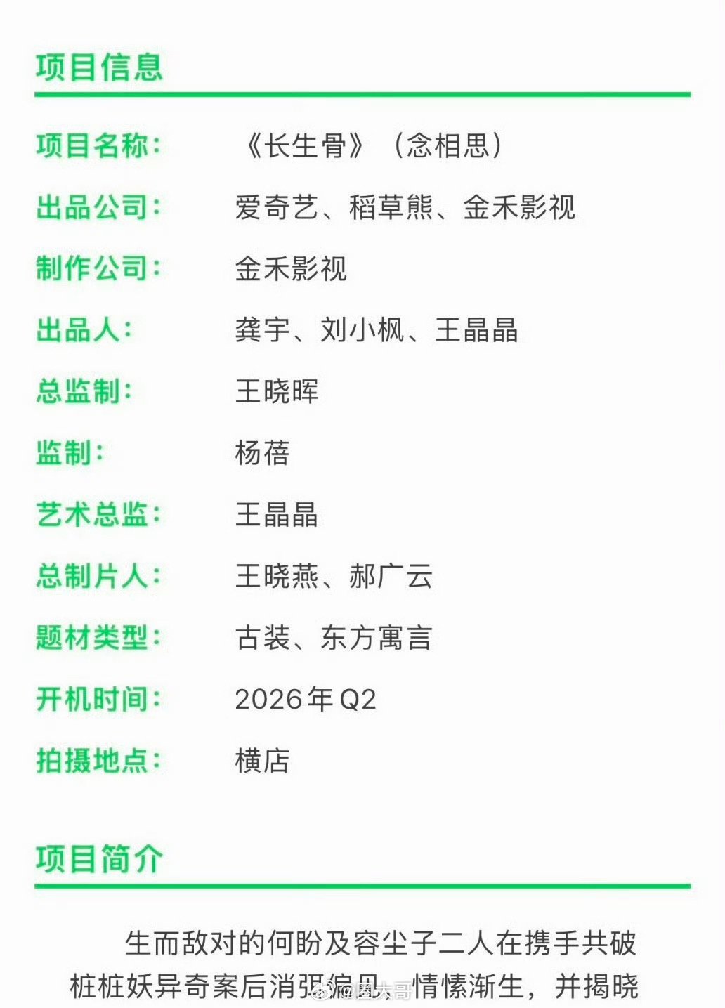 长生骨横店q2开机虞书欣侯明昊长生骨开机时间 呀呀呀呀呀就是说兜兜转转终于要开机