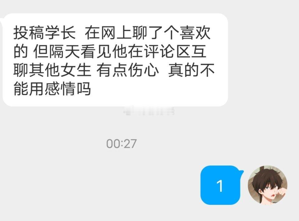 📬男生有了聊天的还会找别人聊天吗 