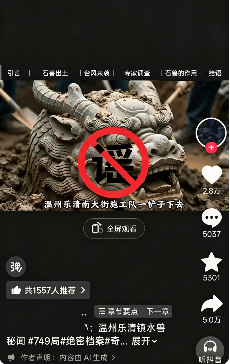 #镇水兽致台风是AI编造谣言# #乐清网信办辟谣镇水兽迷信# 【镇水兽被挖导致台