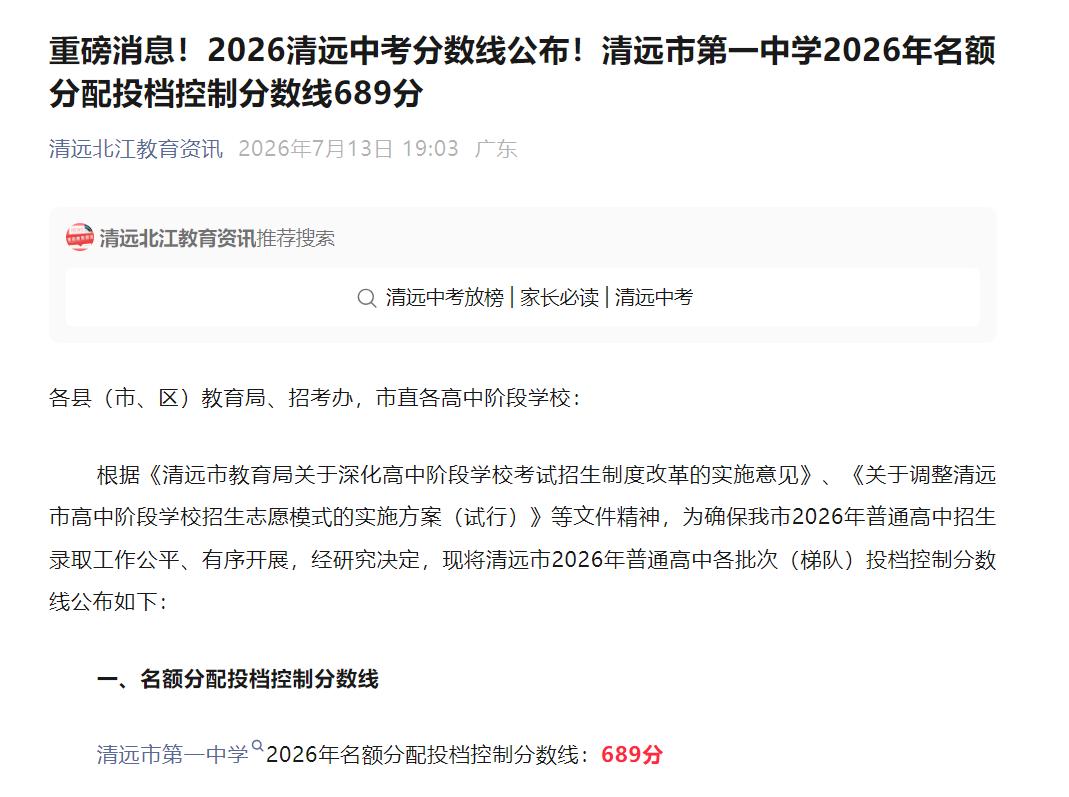 清远教育正在打一场翻身仗！用“刮骨疗毒”来说不为过，纵观2026清远高考成绩，有
