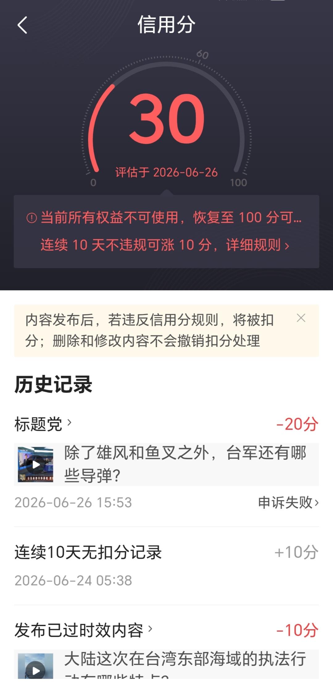 只差一步离开头条！我给头条客服打了电话，实在忍受不了扣除我的信用分，说我是“标题