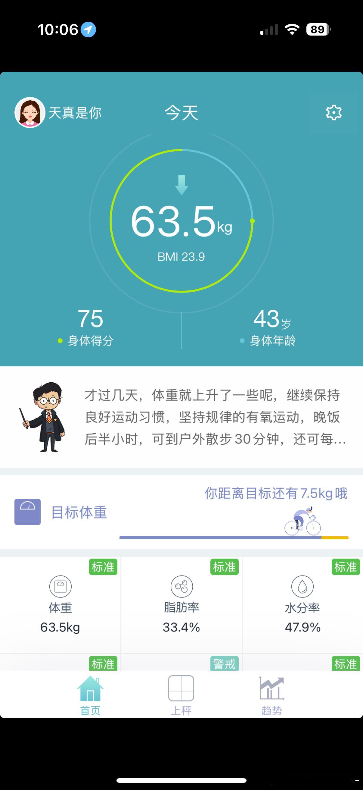 图二是今天早上体重，吃火锅没有那么长肉， 也就一斤半。。 