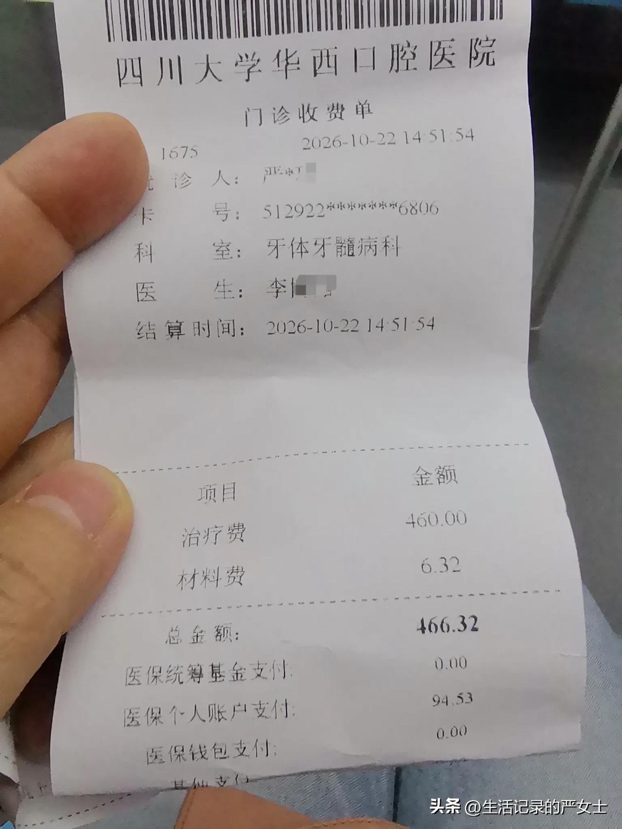 今天真是太高兴了！
下午去了一趟华西口腔医院，让我白捡了3434元。

这段时间