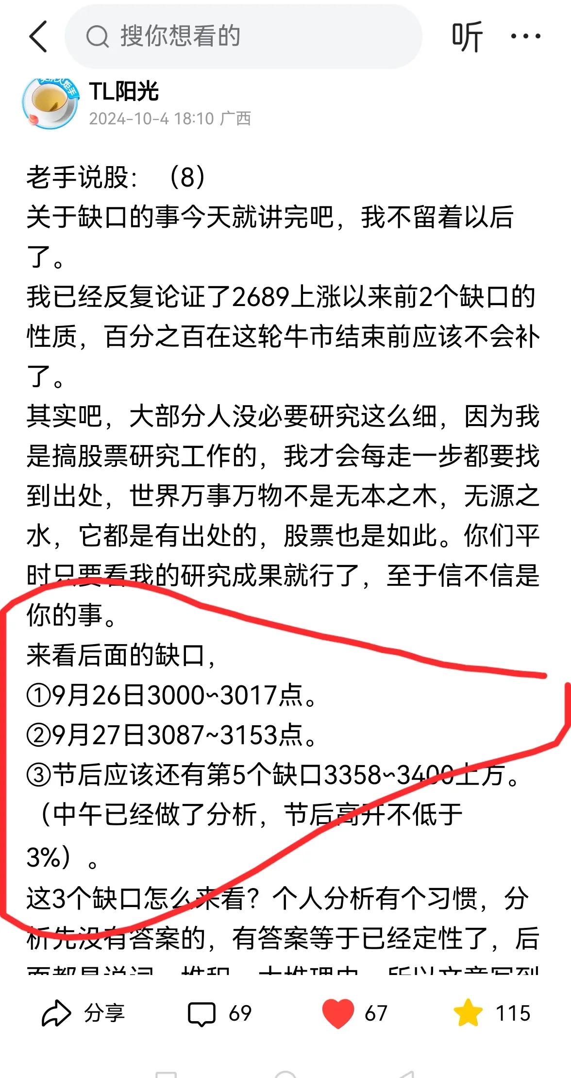 老手说股：（9）
由于2689上升速度太快，我都来不及跟上大盘节奏。之前的文章已