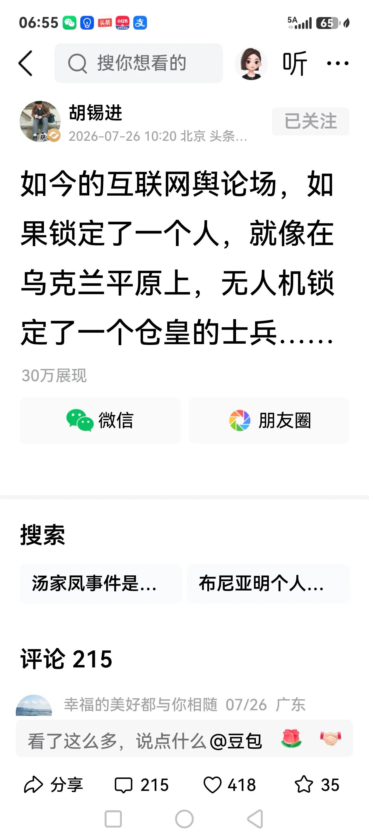 越琢磨越觉得老胡这几句话有深意，他说：“如今的互联网舆论场，如果锁定了一个人，就