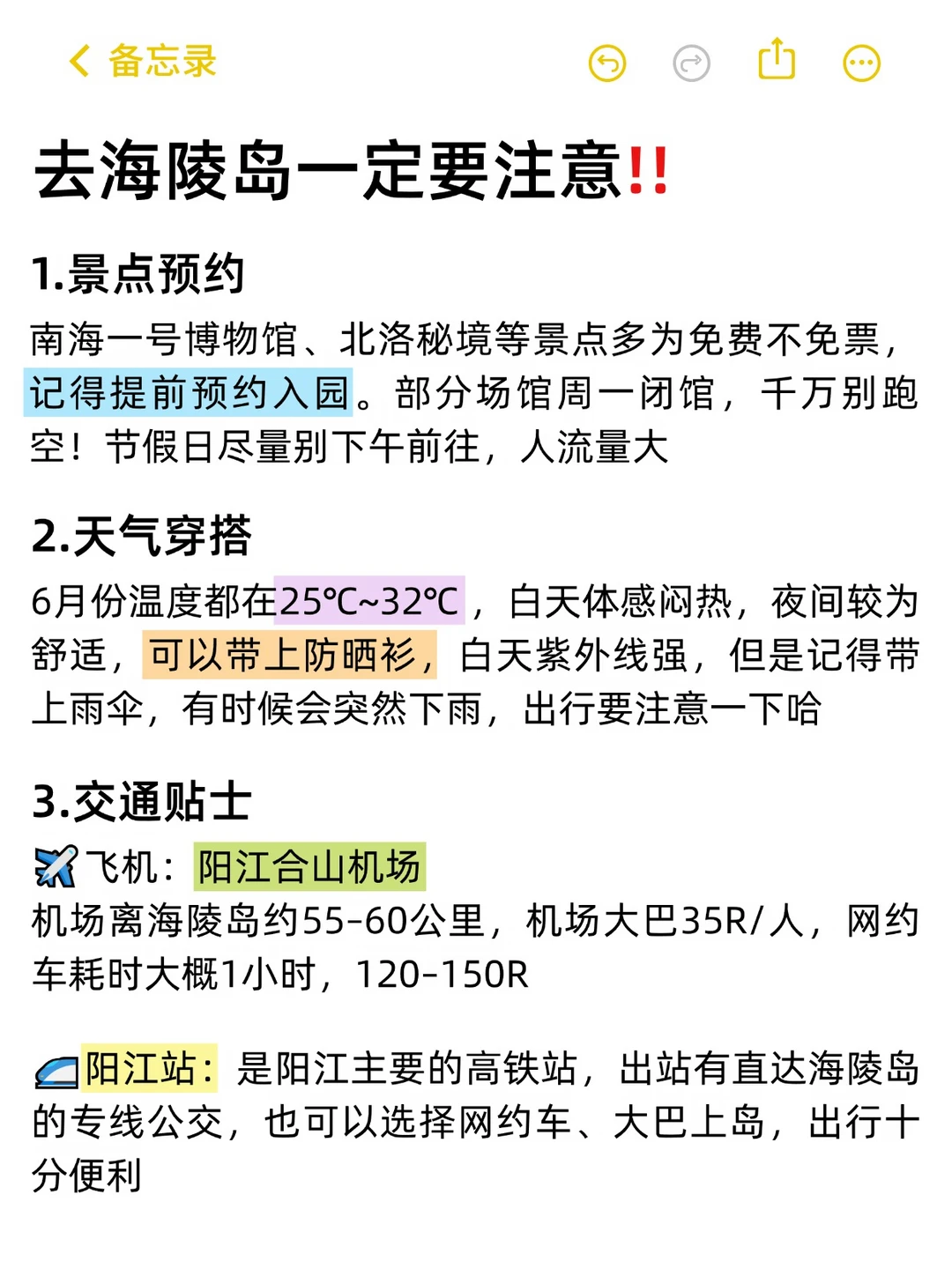 去海陵岛玩需要注意的事项（仅个人感受