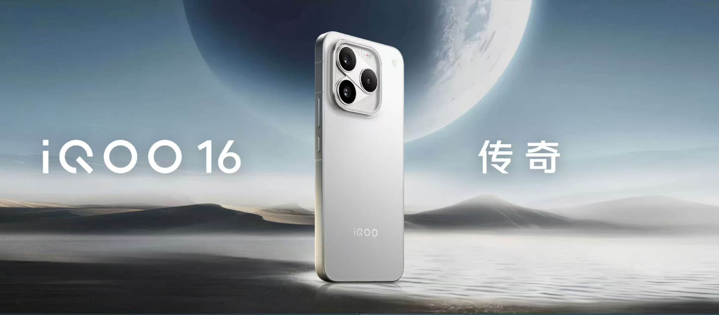 先公布的是外观，iQOO16 这外观真有科幻味儿！逐光、赛道、传奇三款配色很吸睛
