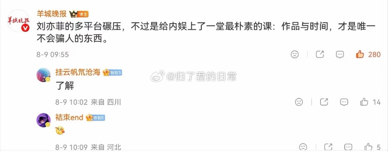 刘亦菲的多平台碾压，不过是给内娱上了一堂最朴素的课：作品与时间，才是唯一不会骗人