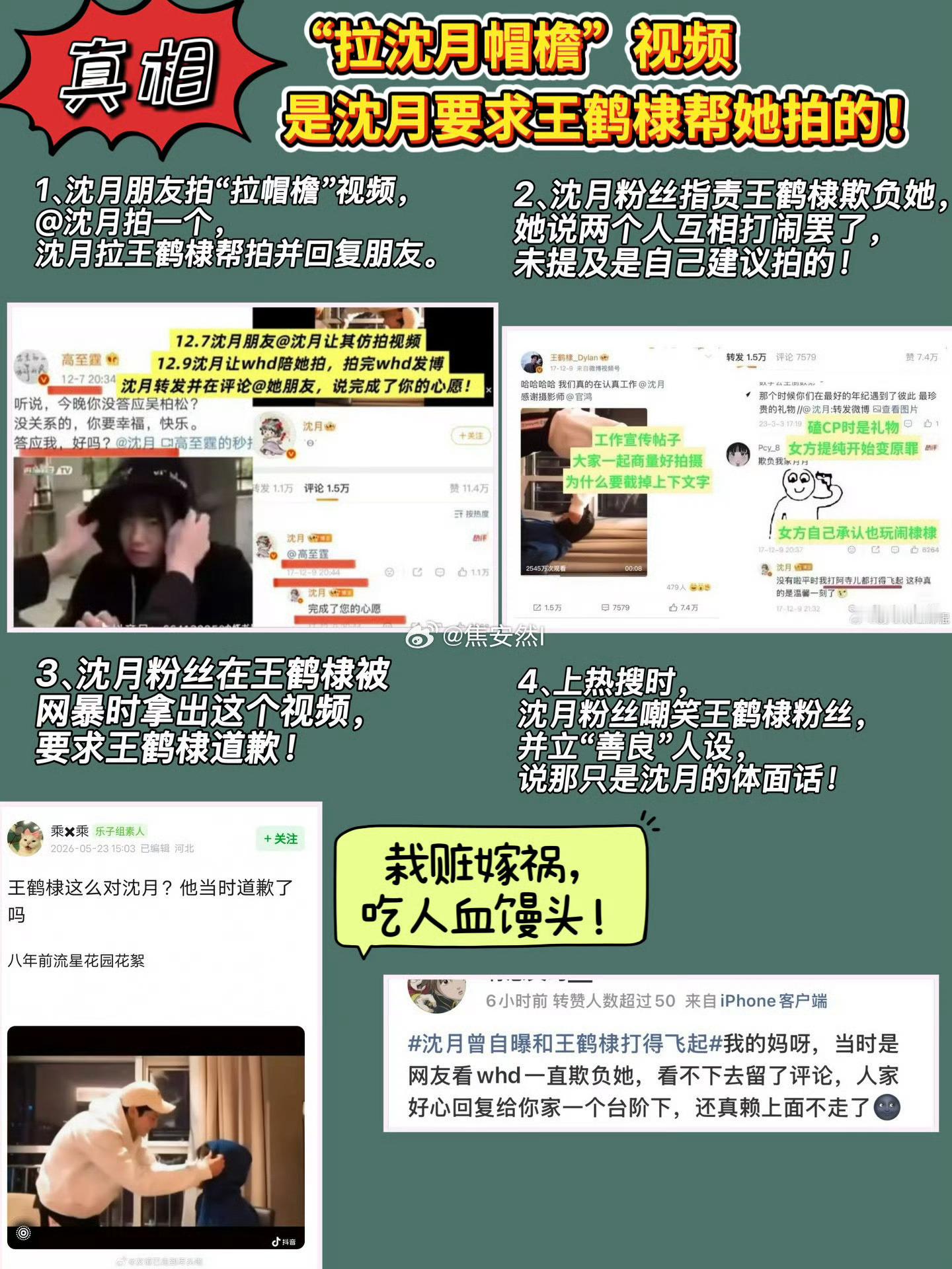 沈月回应做她的朋友粉丝很幸福 多多提防这种朋友吧 