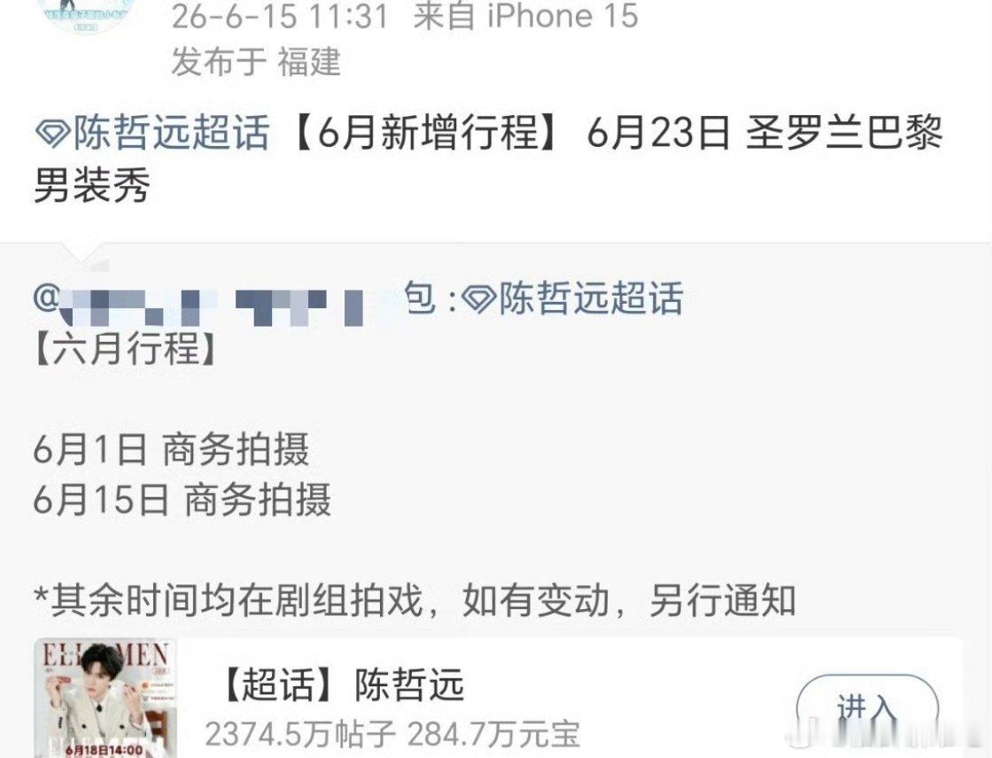 陈哲远确认出席巴黎时装周！！燥候