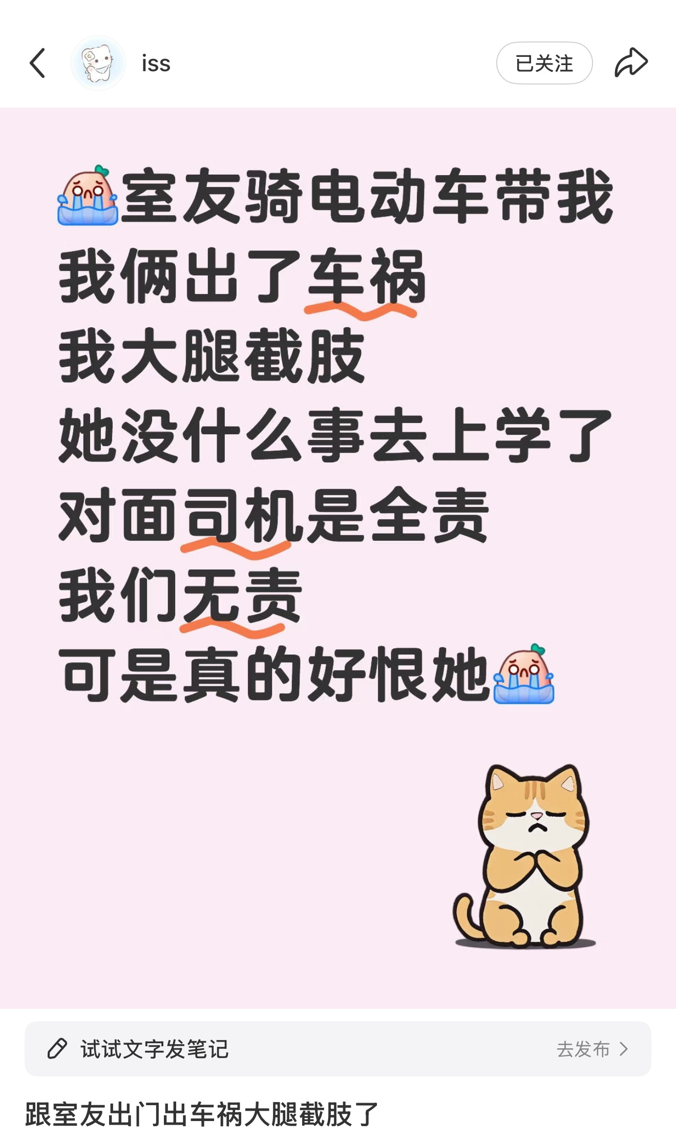 今天的热帖，已经两万左右评论了，发现是真实的好震撼……贴主才19岁，室友骑共享电