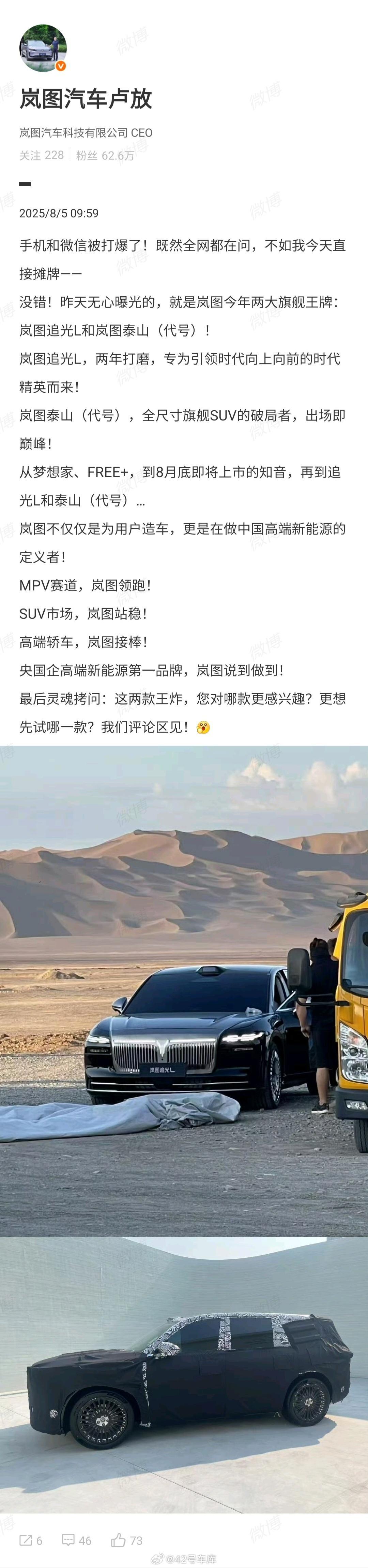 昨天曝光的岚图泰山和追光 L，现在算是正式官宣了？追光 L 的设计挺让人耳目一新