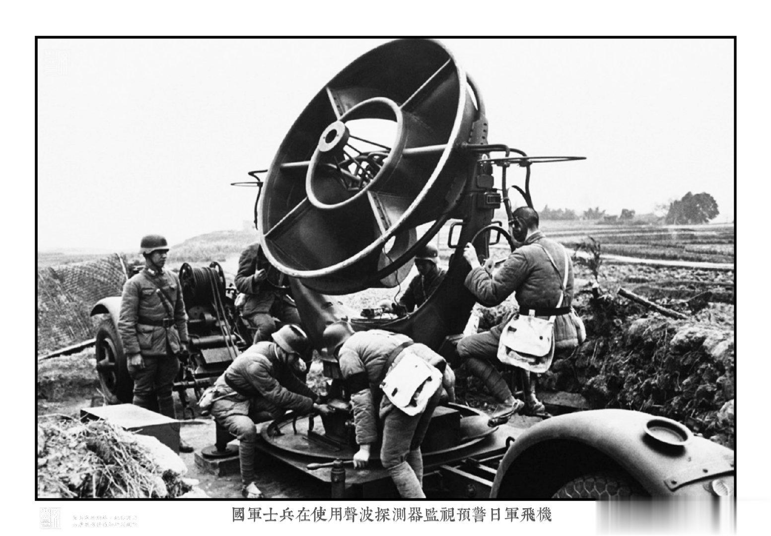 1938~1944 日軍持續瘋狂轟炸重慶，照片為國軍士兵在使用聲波探測器監視預警