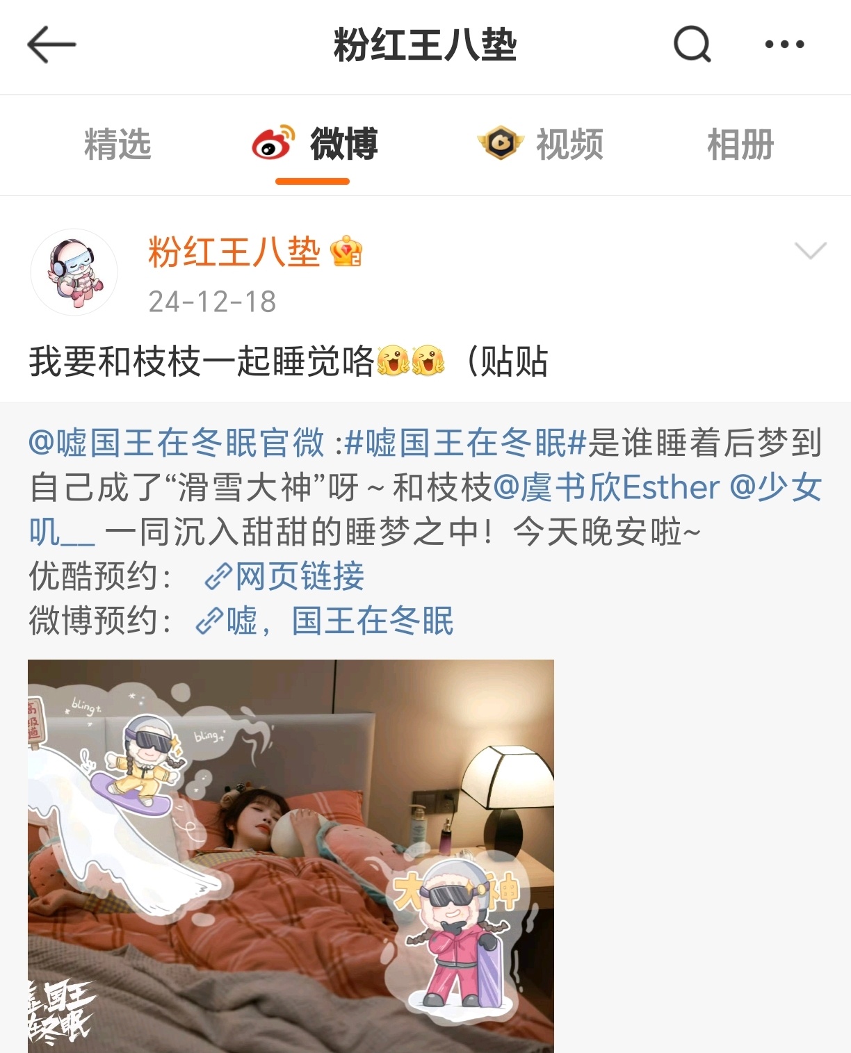 等下 谁来管管 卫枝的屁垫居然单开了一个号[疑问]http://weibo.co