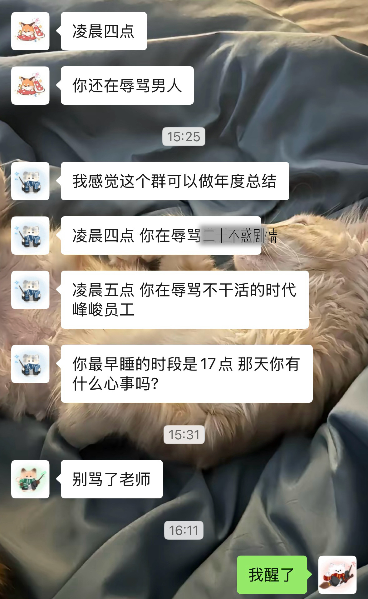 作息已经彻底紊乱了每天下午睁眼，晚上玩会娃娃，凌晨开写，写到五点再睡，有种淡淡的