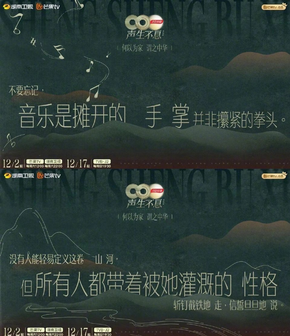 永远被它的文案打动！华流季聚焦华人初心，“千万颗心共振”的力量，在音乐与文字中流