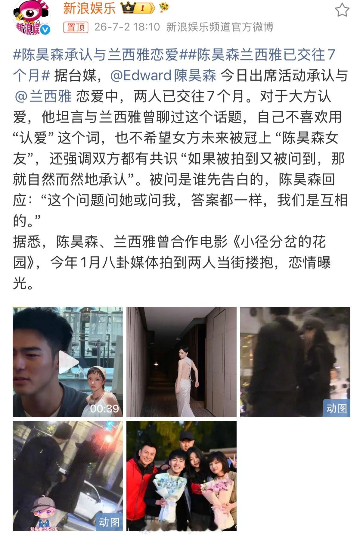 陈昊森承认与兰西雅恋爱，并表示自己不喜欢用“认爱”这个词，也不希望女方未来被冠上