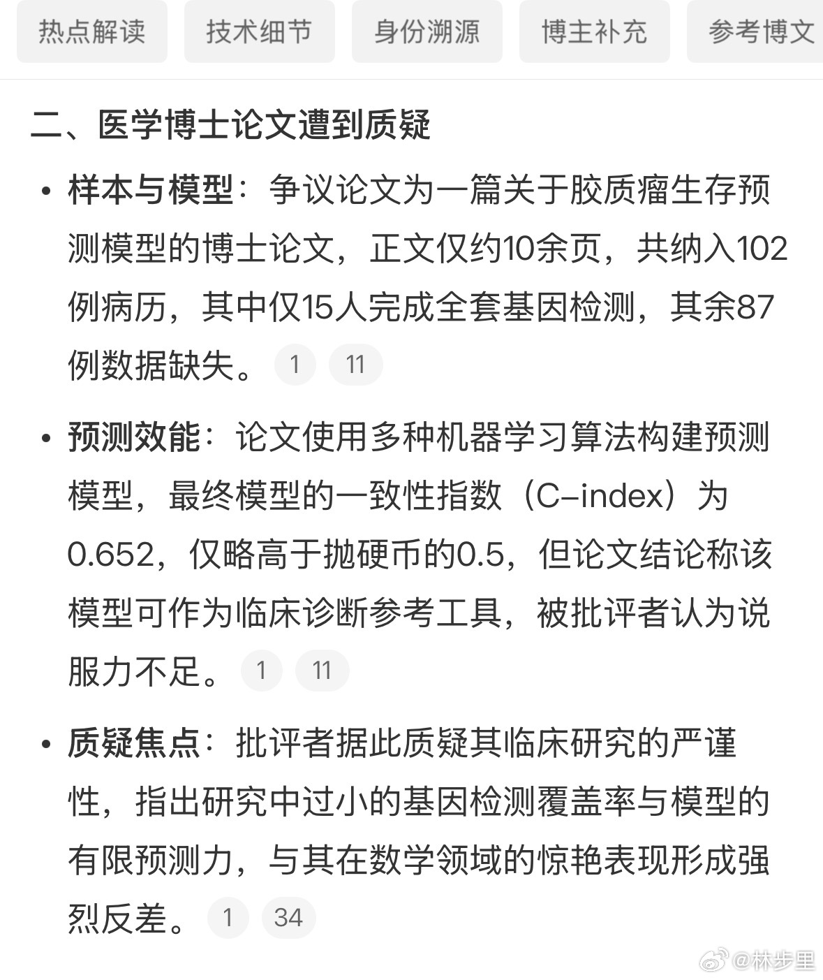协和医生破解22年数学难题论文被扒啊？这个金山木不是本科地质学的吗？本科地质学，
