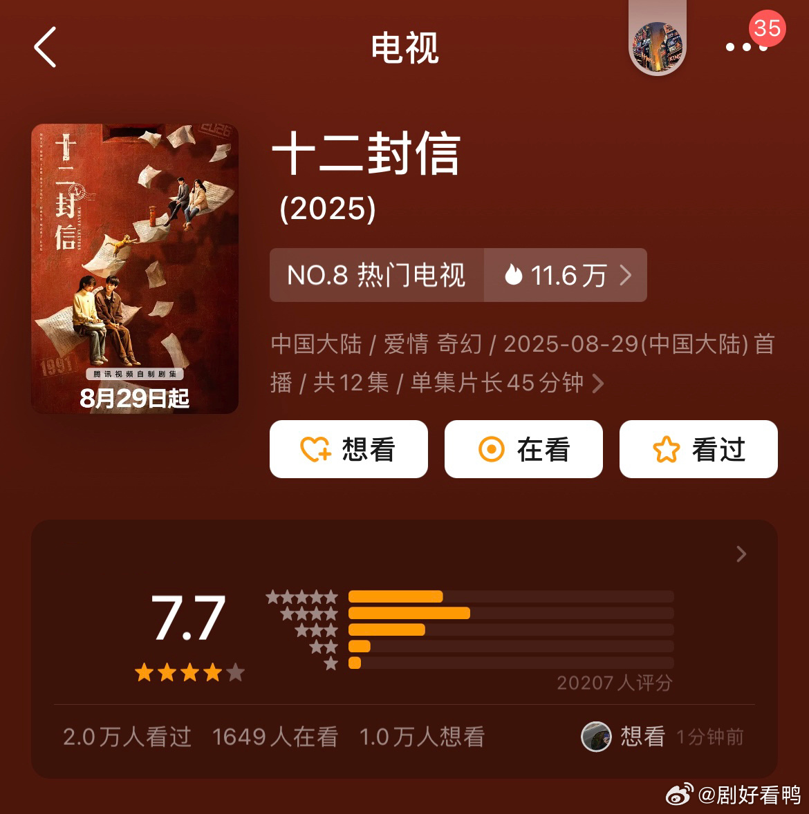 十二封信豆瓣7.7分 《十二封信》开分7.7，这分数太让人惊喜！唐亦寻和叶海棠的