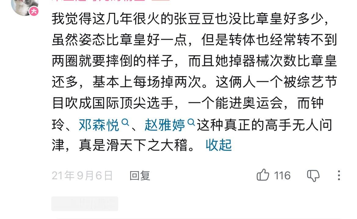 半夜睡不着被科普艺体丝群嘲的打结女皇章硕，感兴趣了去b站搜视频看结果看到一条20