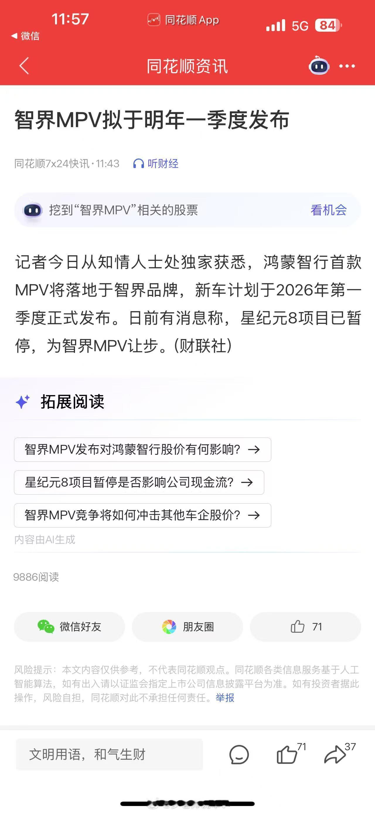 什么，鸿蒙智行SUV要落地智界咯？这可是一个大肥肉啊车评精选汽场全开 ​​​