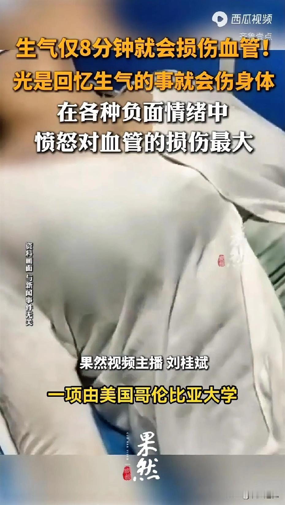 实锤：生气伤身，愤怒尤甚！
近日，一项由美国顶尖学府的深入研究发现：生气8分钟，