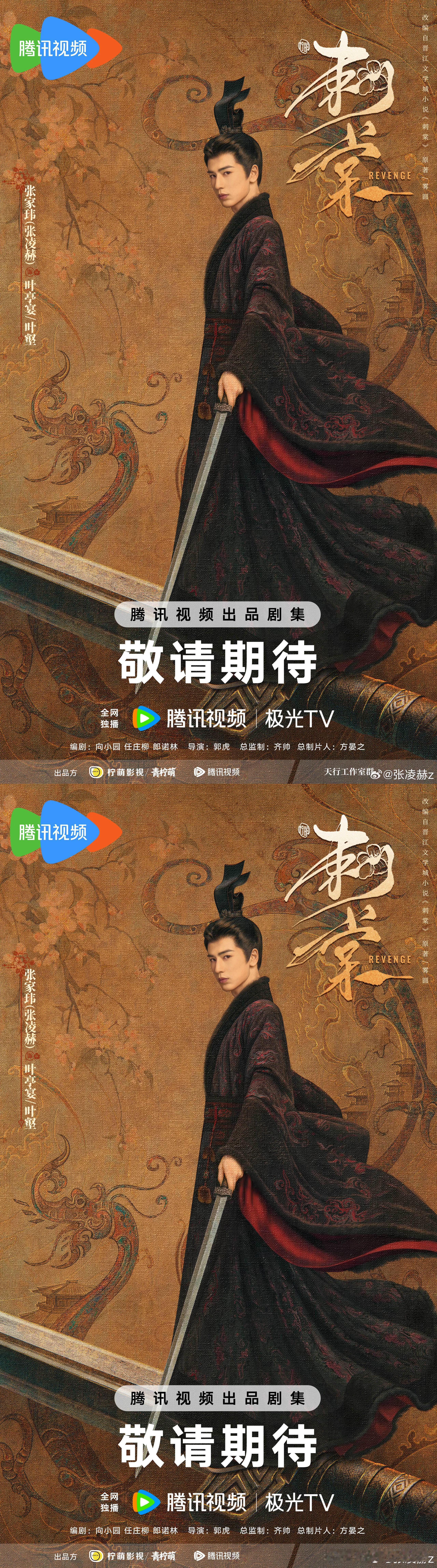 张凌赫刺棠首发角色海报 .刺棠阵容官宣张凌赫刺棠官宣首发角色海报 古装天神来了 