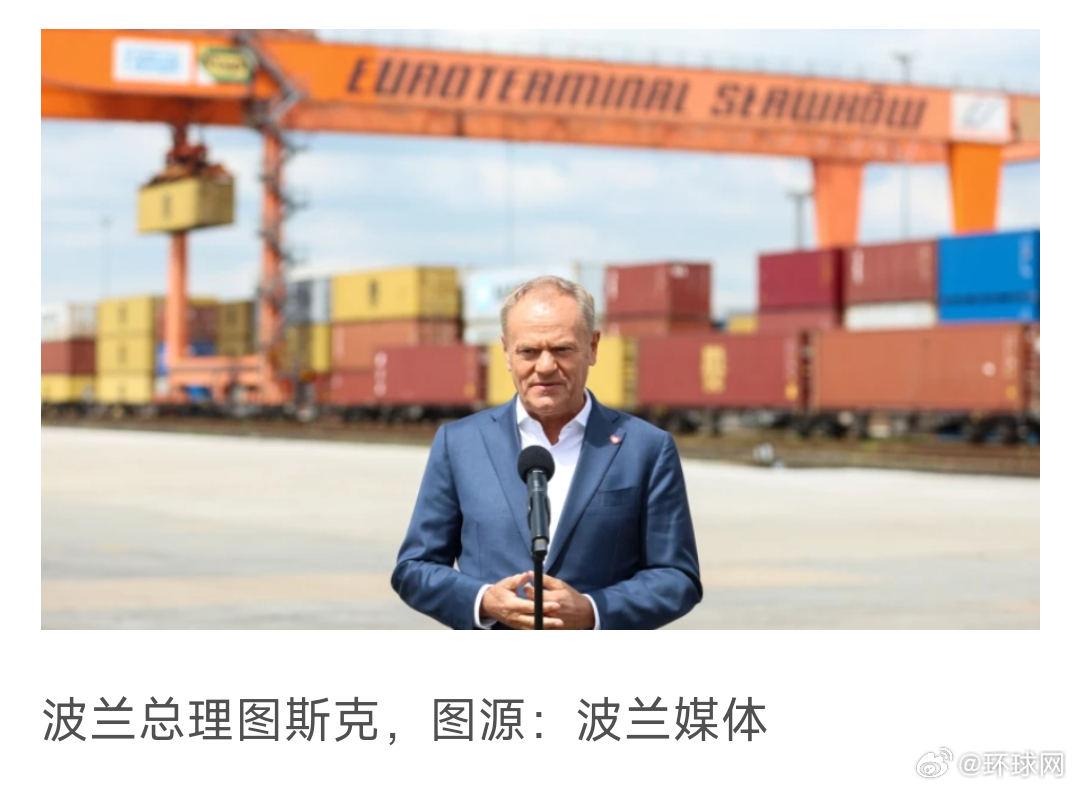 #波兰总理称想从乌重建获取巨额利润#【外媒：波兰总理公开承认，我们想从乌克兰战后