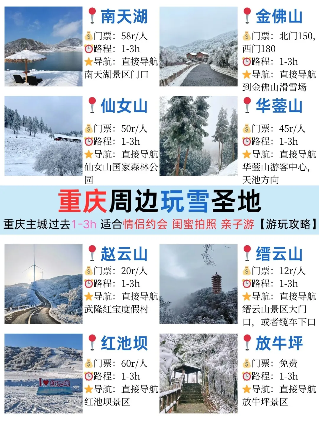 重庆周边8⃣️大玩雪圣地💖❄️❄️