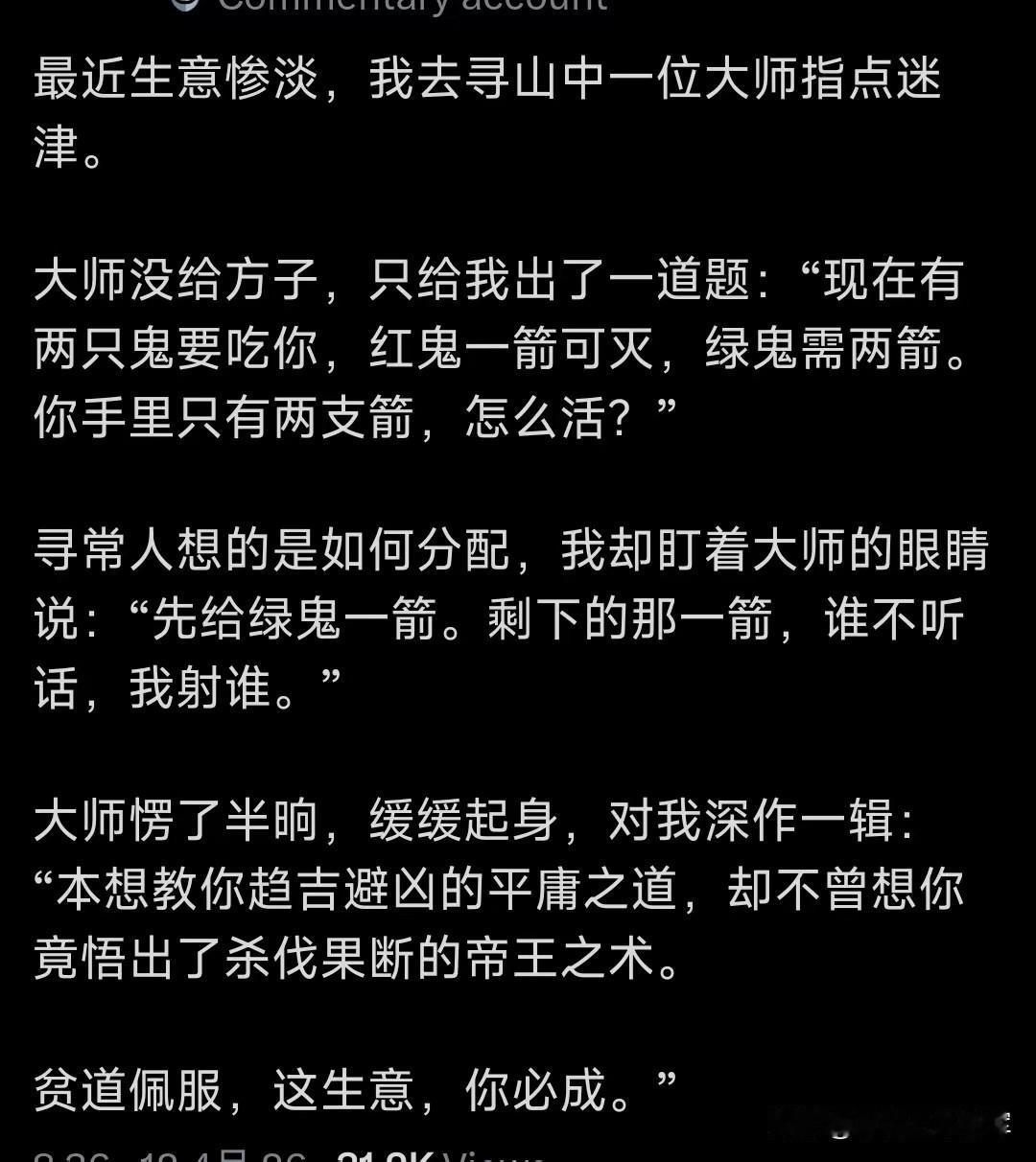 我去山里找大师改运，却被他深鞠了一躬

生意连续亏了三个月，我抱着最后一丝希望，