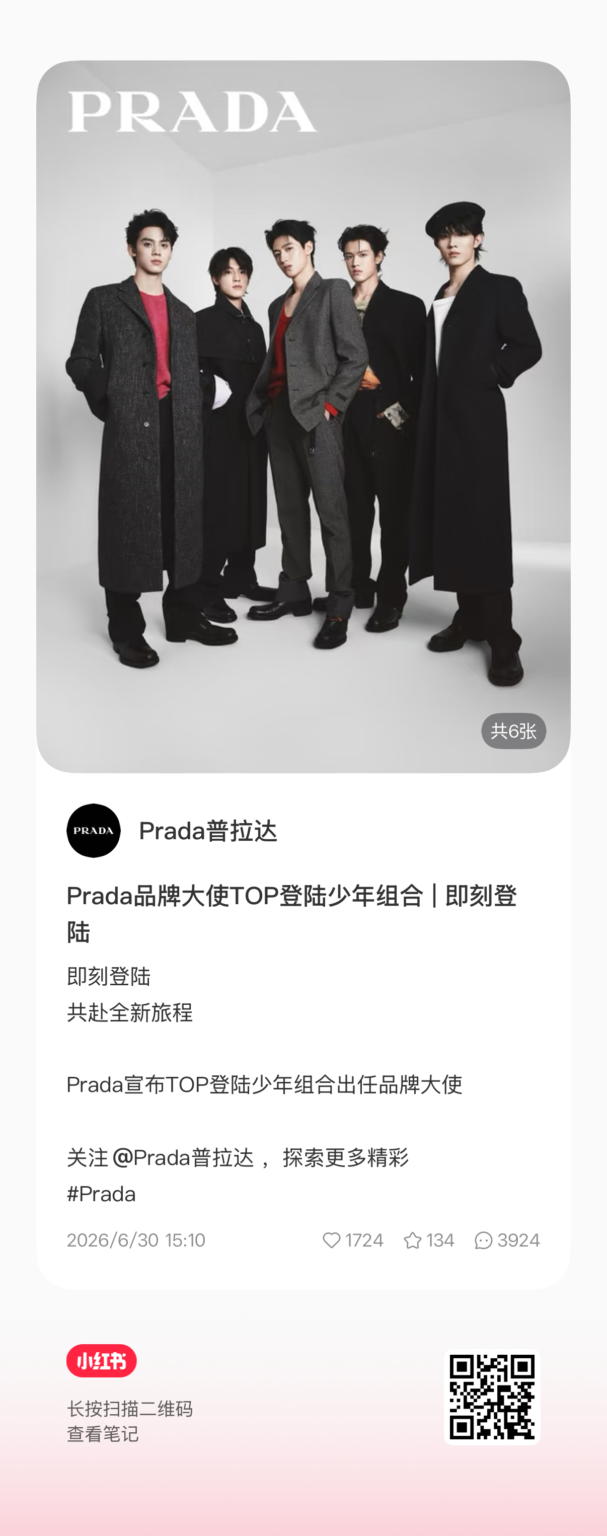 🍠评论区快来 朴输家发大氵了来给棍丝叠楼➕👍prada品牌大使朱志鑫