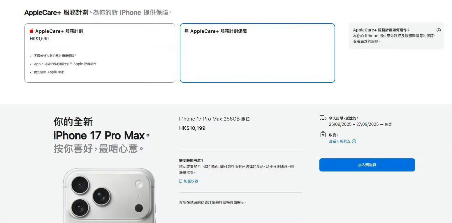 港版iPhone 17 Pro Max成单物理卡+eSIM后，目前还可以预约25