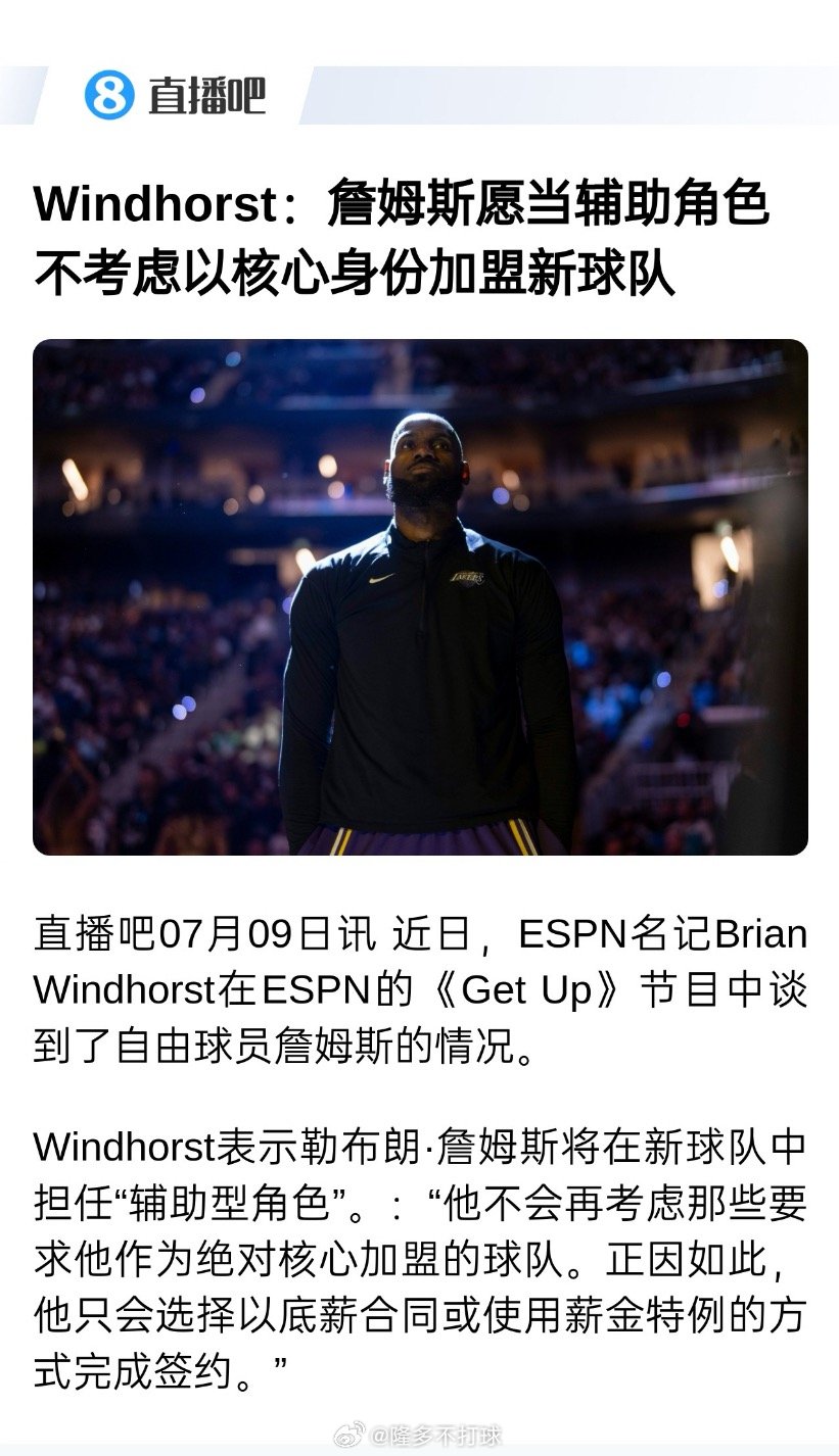 一个月前，他甚至要求湖人列出钱花在哪里，还有不顶薪续约的理由