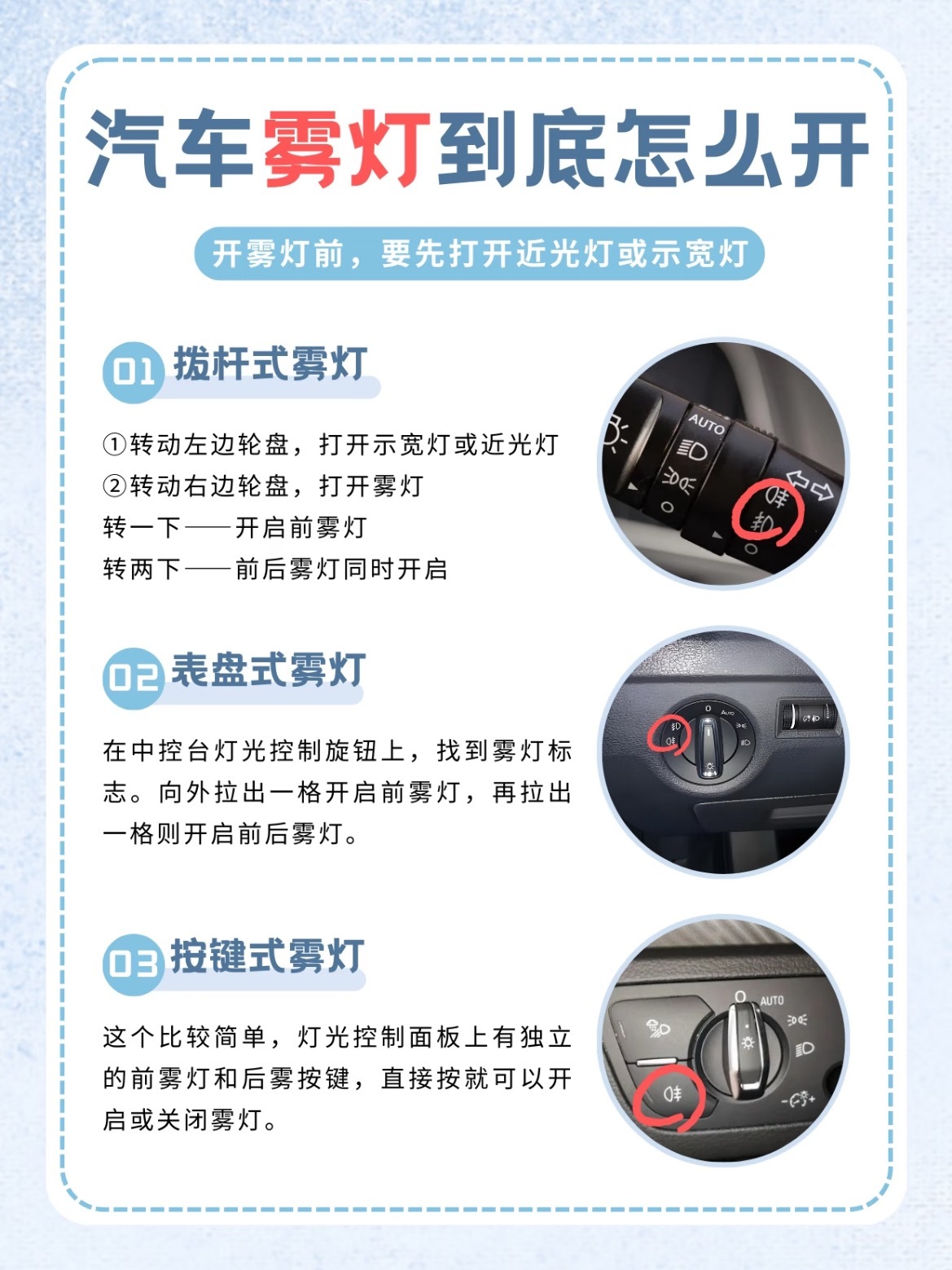 雨雾天开车必须开雾灯！但开关在哪？🚗3种开启方式1️⃣拨杆式：先打开示宽灯/近