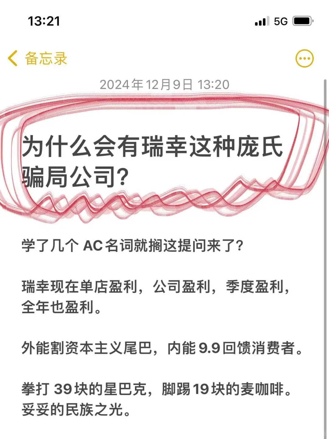 为什么会有瑞幸这种庞氏骗局公司？？？