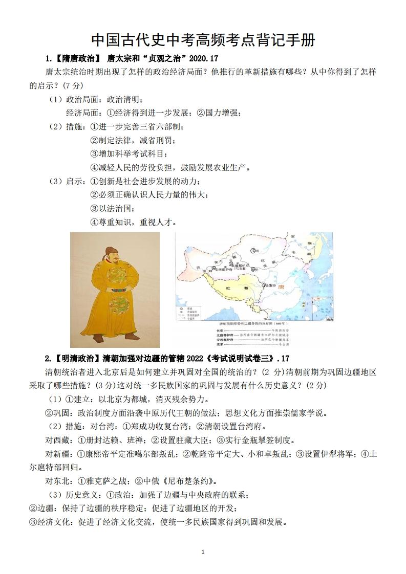 中考历史中国古代史高频考点记忆手册，图文相配，突出重点与高频考点！