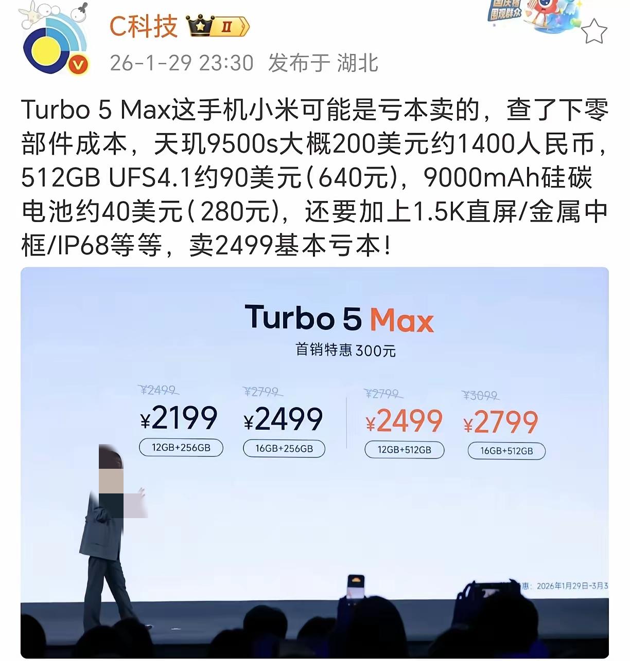 有博主算了一笔账，红米Turbo5 Max是亏本卖的，ta举例光处理器+闪存+电