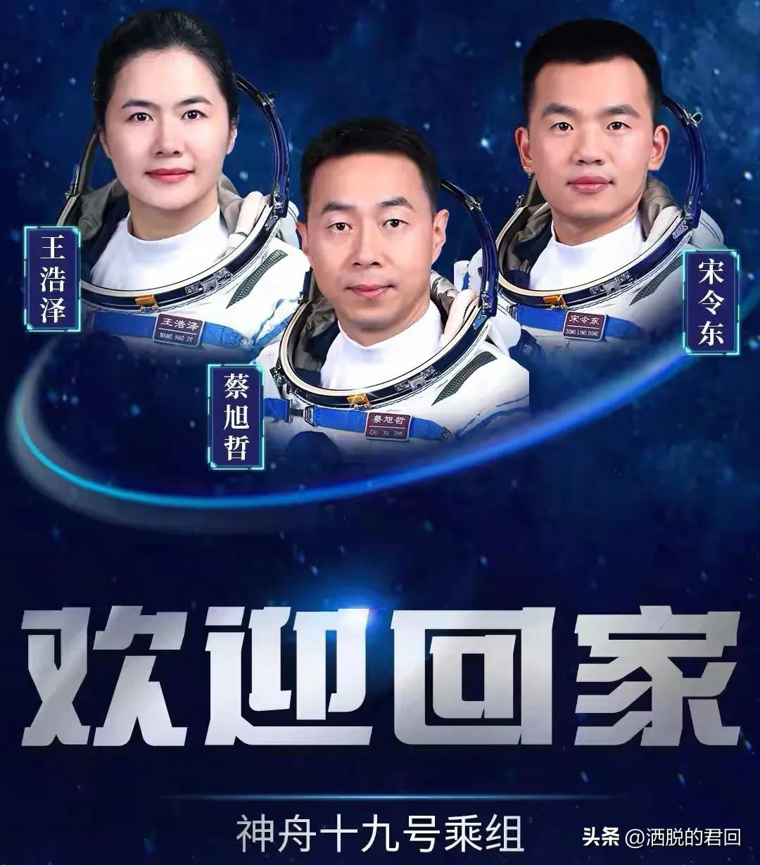 欢迎回家！在回家乡的路途中，欣闻神十九飞船返回舱成功着陆，特别开心！

明天就是