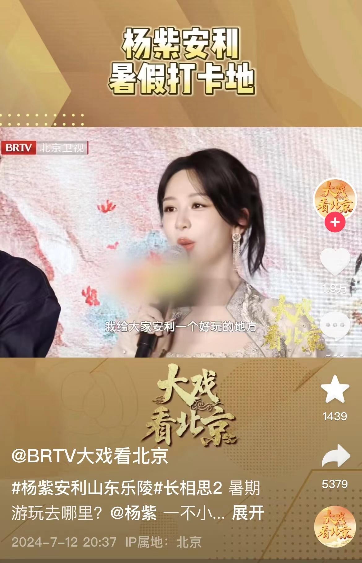 #北京卫视发了杨紫##大戏看北京发了杨紫#大戏看北京发了杨紫，好好好 ​​​