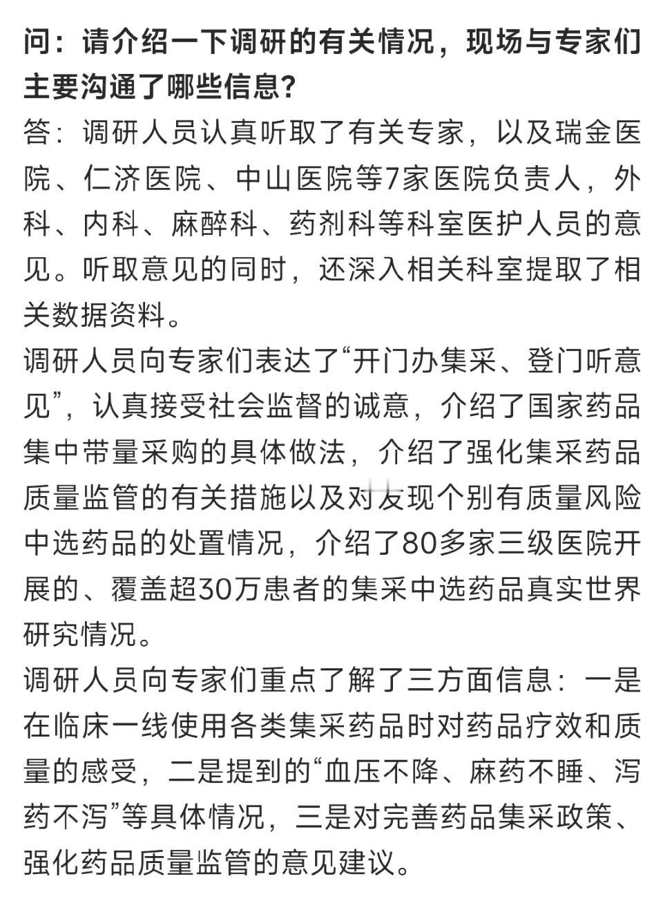 医保及药监部门回应集采药品相关问题，虽然问答很长，但简而言之调查结果就是一句话：