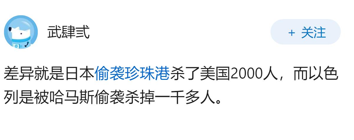 以色列与当年的小日子异同如何？